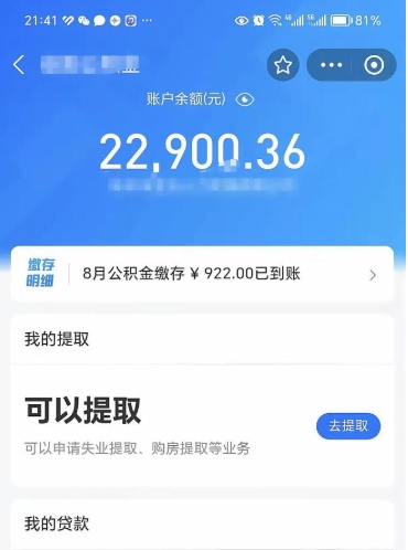 灯塔封存公积金怎么提出来（封存的公积金提取条件）
